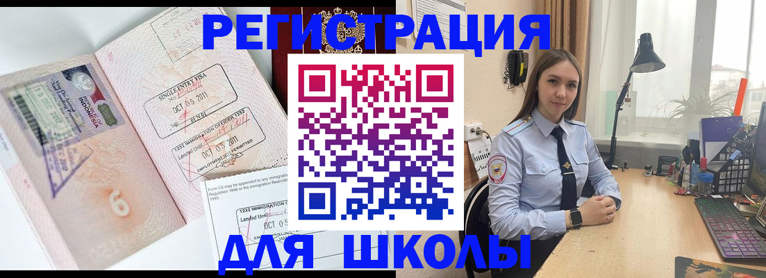прописка для школы в Лосино-Петровском