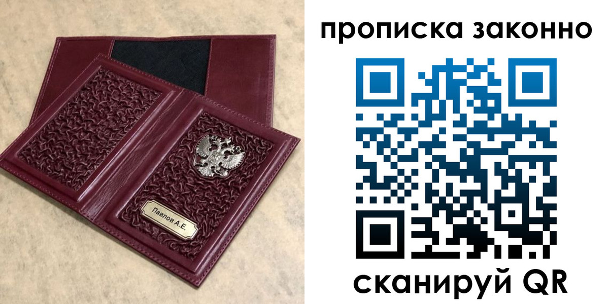 прописка от собственника в Лосино-Петровском