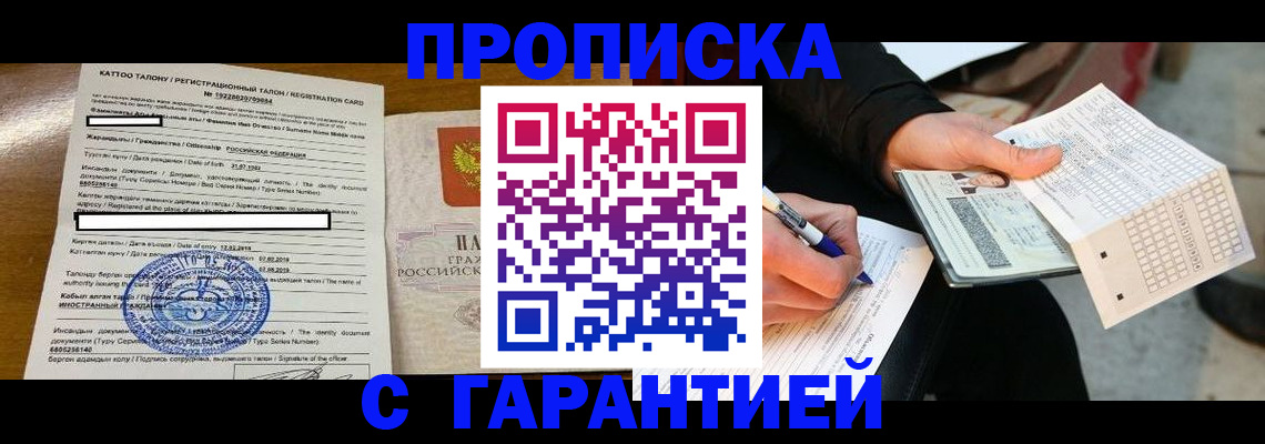 временная регистрация адрес в Лосино-Петровском